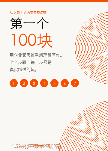 第一个100块